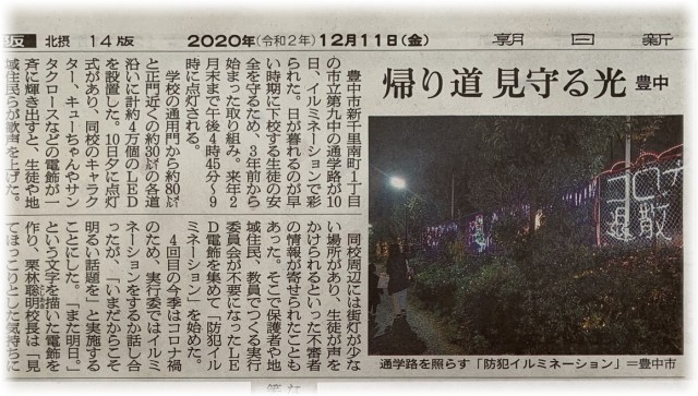 朝日新聞１２月１１日