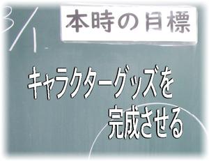 本時の目標