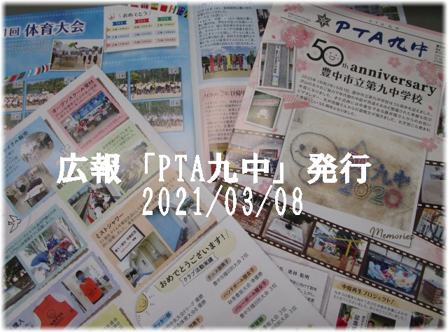 広報PTA１４６号