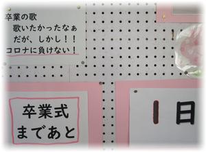 卒業まであと１日