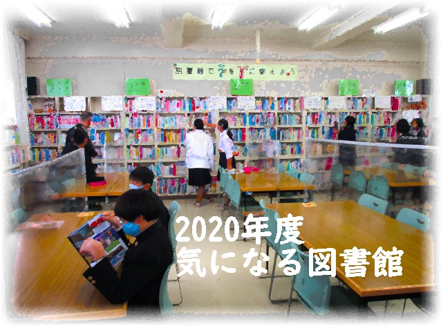 3月29日 気になる図書館 展示コーナー紹介&2020年度を終える前に - 第