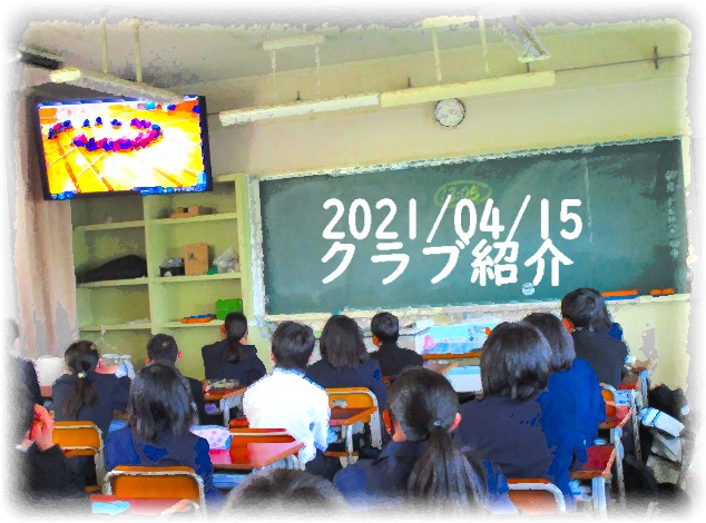 クラブ紹介