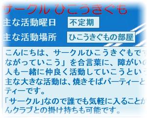 サークルふこうきぐも