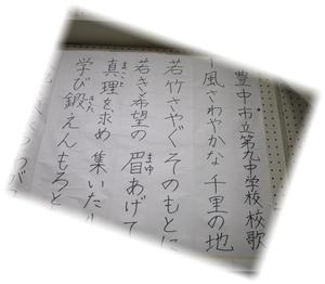校歌