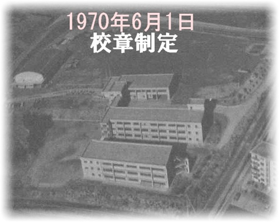 半世紀前の豊中市立第九中学校