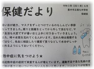 保健だより６月号