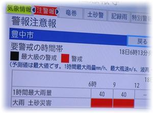 NHK気象情報