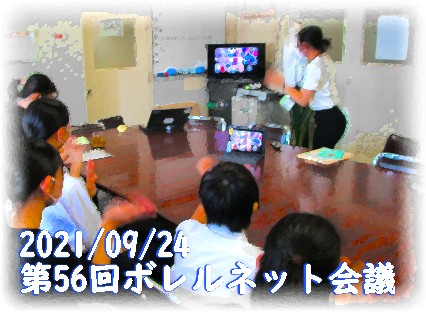 第56回ボレルネット会議