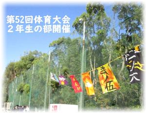 第52回体育大会 