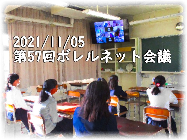 第57回ボレルネット会議