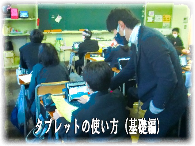 タブレットを学ぶ