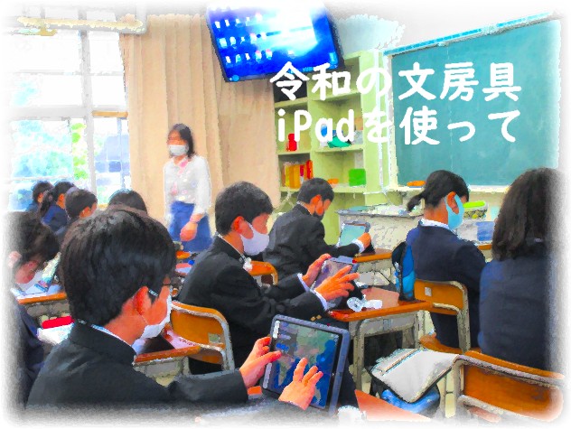 iPadを使って