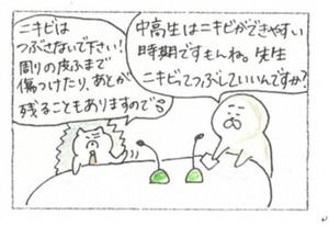 ごま太郎相談室２