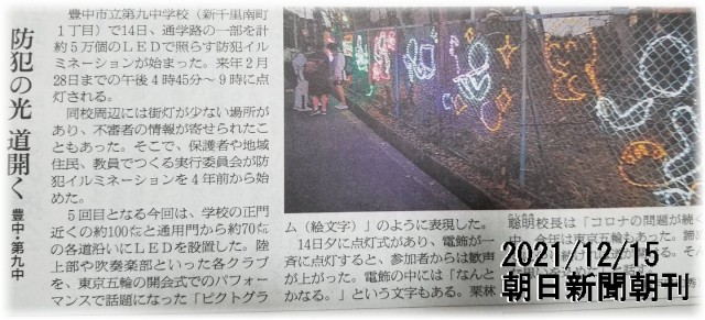 朝日新聞より