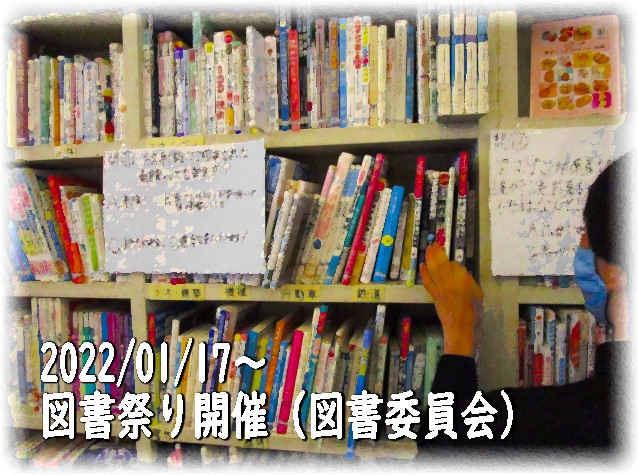 図書祭り開催！