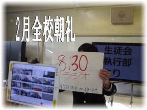 事前案内（２月全校朝礼）