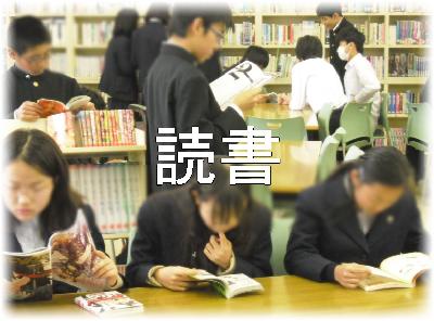 読書