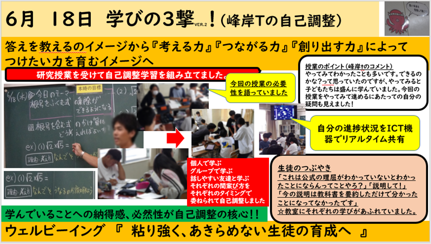6月18日学びの3撃！