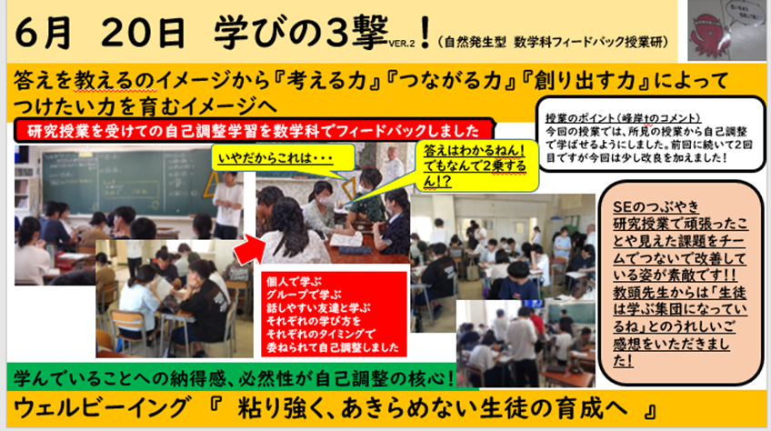 6月20日学びの3撃！