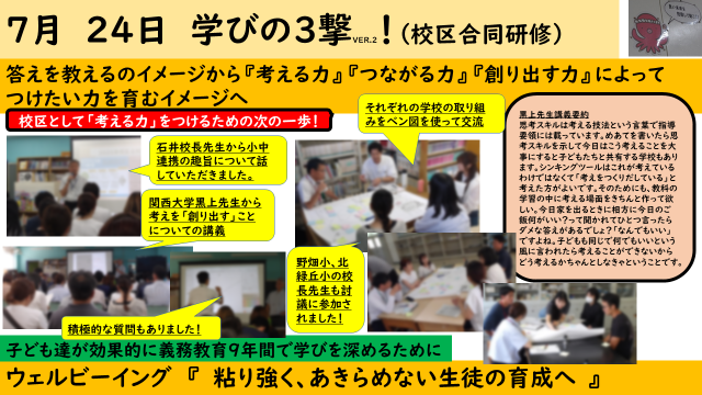 7月24日学びの3撃