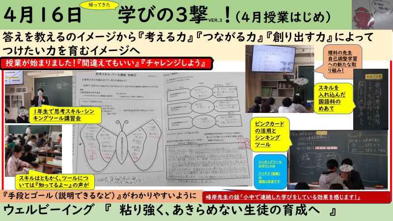 4月16日学びの3撃