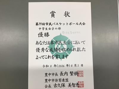 女子バスケ 優勝