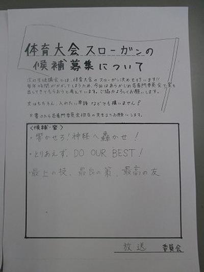 体育大会に向けて ６月２９日 火 第十八中学校