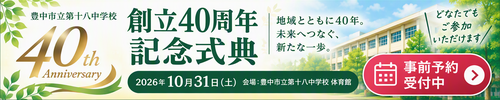 記念式典事前登録フォーム