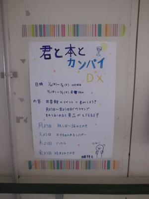 君と本とカンパイDX