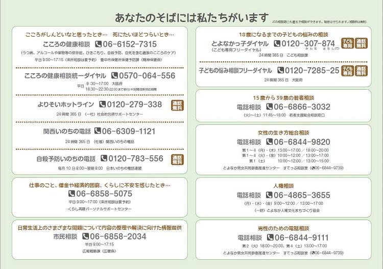 こころといのちを守る相談窓口_02