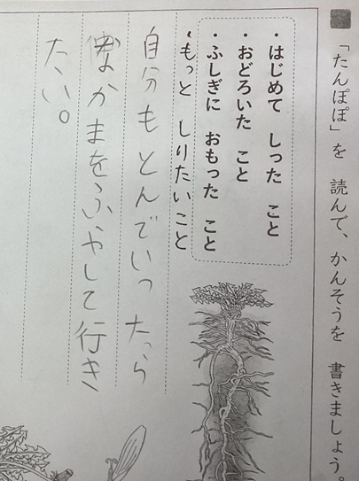 児童の感想「自分もとんでいったらなかまをふやして行きたい.」