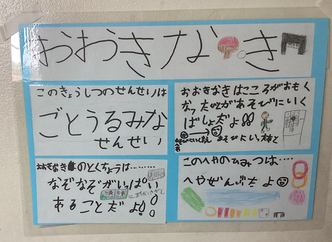 「おおきなき」の紹介看板
