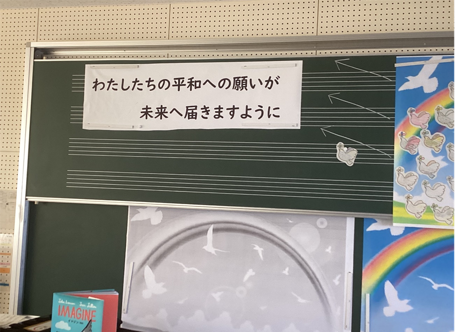 「わたしたちの平和への願いが未来へ届きますように」