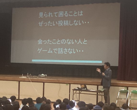 講演のようす「見られて困ることはぜったい投稿しない・・・会ったことのない人とゲームで話さない・・・」