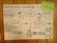 大なわスタンプラリーカード