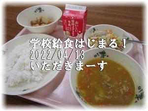 学校給食はじまる