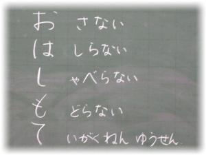 合い言葉おはしもて