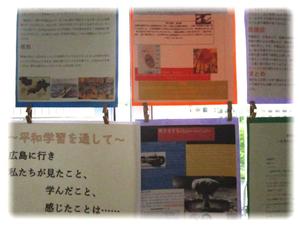 広島平和学習をとおして