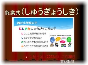 校長先生のお話