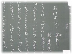 今日は終業式