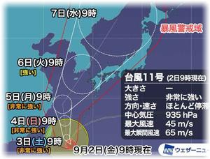 台風11号