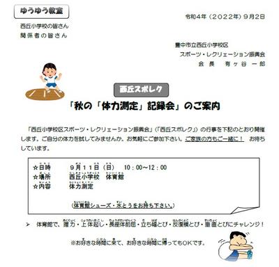 『秋の「体力測定」記録会』のご案内