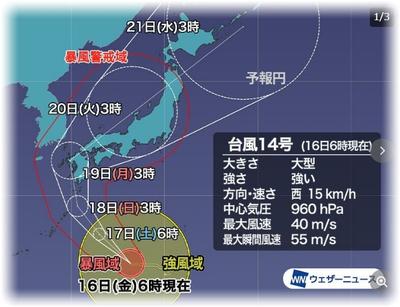 台風14号の進路
