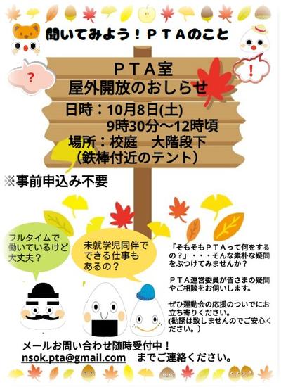 PTA屋外開放のおしらせ