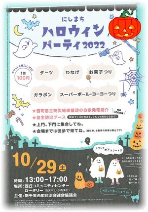 ハロウィンパーティ2022