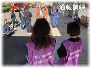 通報訓練