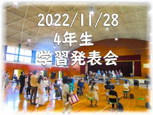 4年生学習発表会