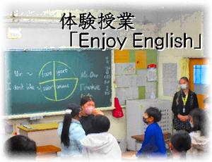 体験授業　英語