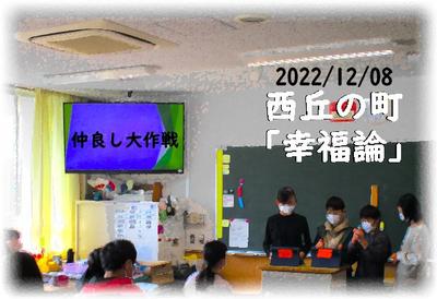 私の町の幸福論　発表