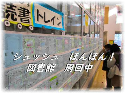 図書館に読書トレイン